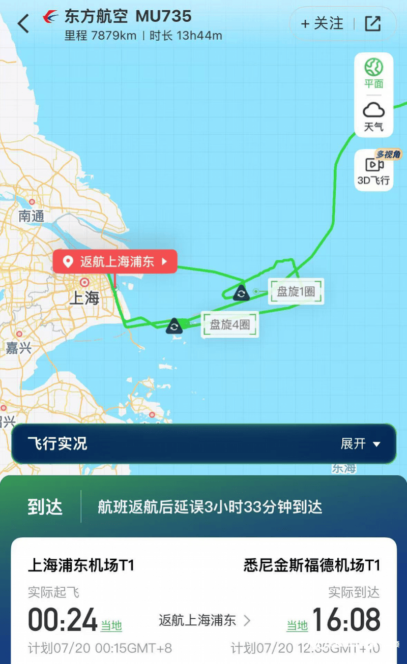 东航国际航班起飞后因